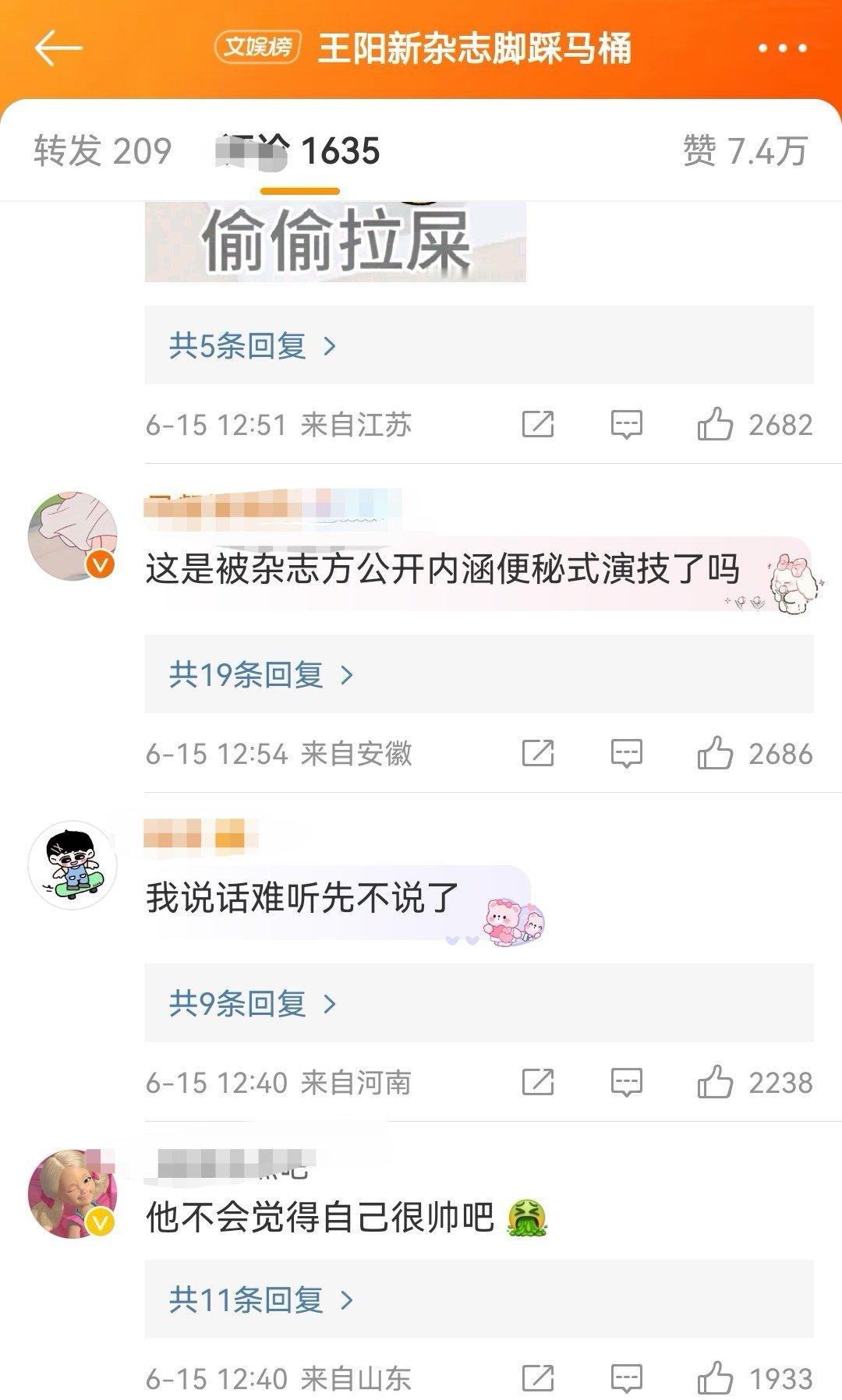 王阳新杂志脚踩马桶的热搜里，怎么全是王一博粉丝[吃惊] ​​​