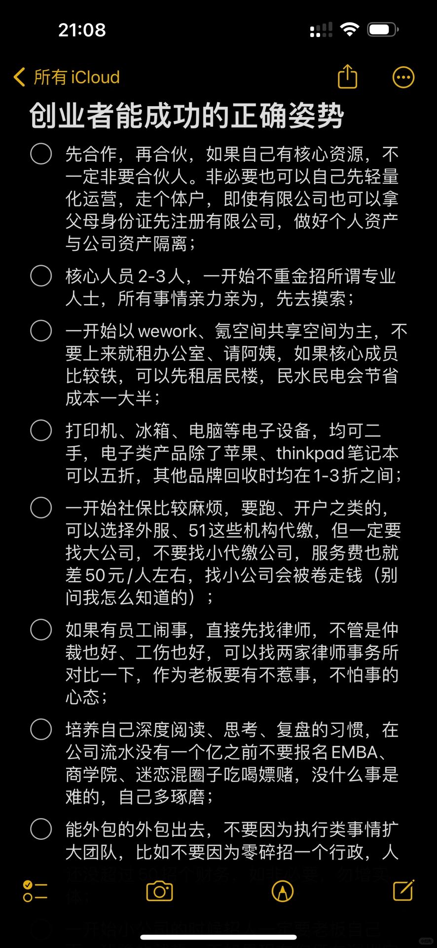 年营收12亿总结的能创业成功的11条经验