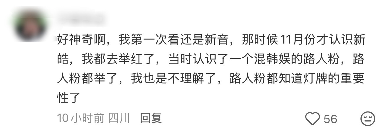 其实新粉和老粉没区别的 只是来的时间长短问题 真正喜欢他 认真去考古苏新皓当时的