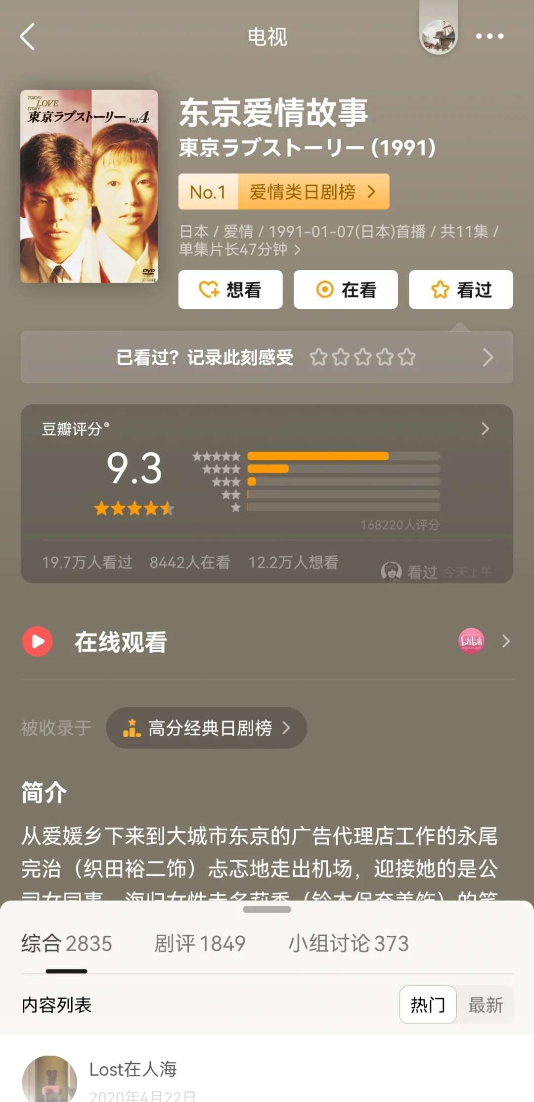 B站均分9.8‼️12部超高评分经典日剧🆘