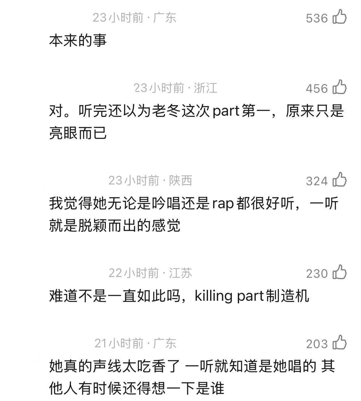 网友热议:事实上有金玟庭的part都很好听。 