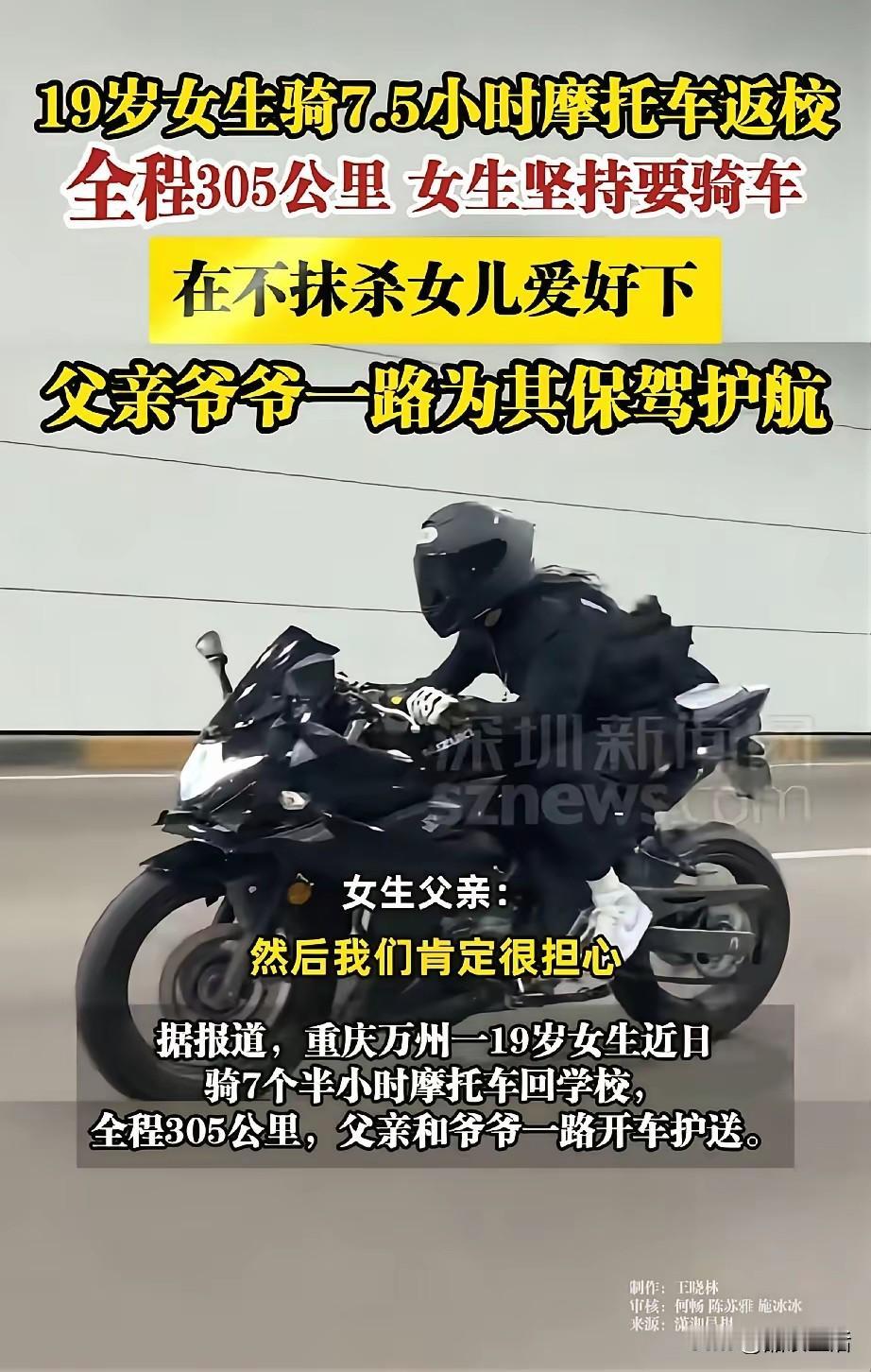 看这爸爸还挺骄傲的？19岁女儿，大一新/生，骑2万摩托车返校，305公里，7个小