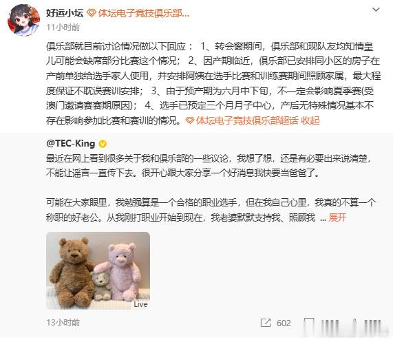 King官宣当爸！TEC直接安排同小区房+阿姨全程陪护，月子中心也订满三个月。六