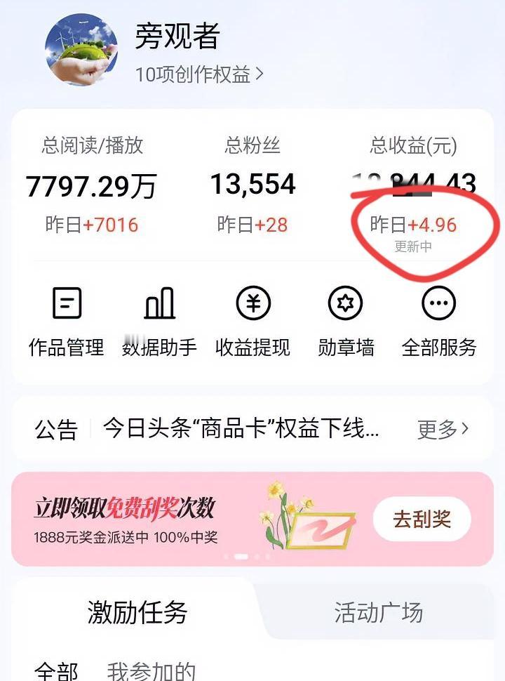 千次阅读单价翻了7倍，我以前太笨了，这次终于找到了头条创作正确的方向。
回想自己