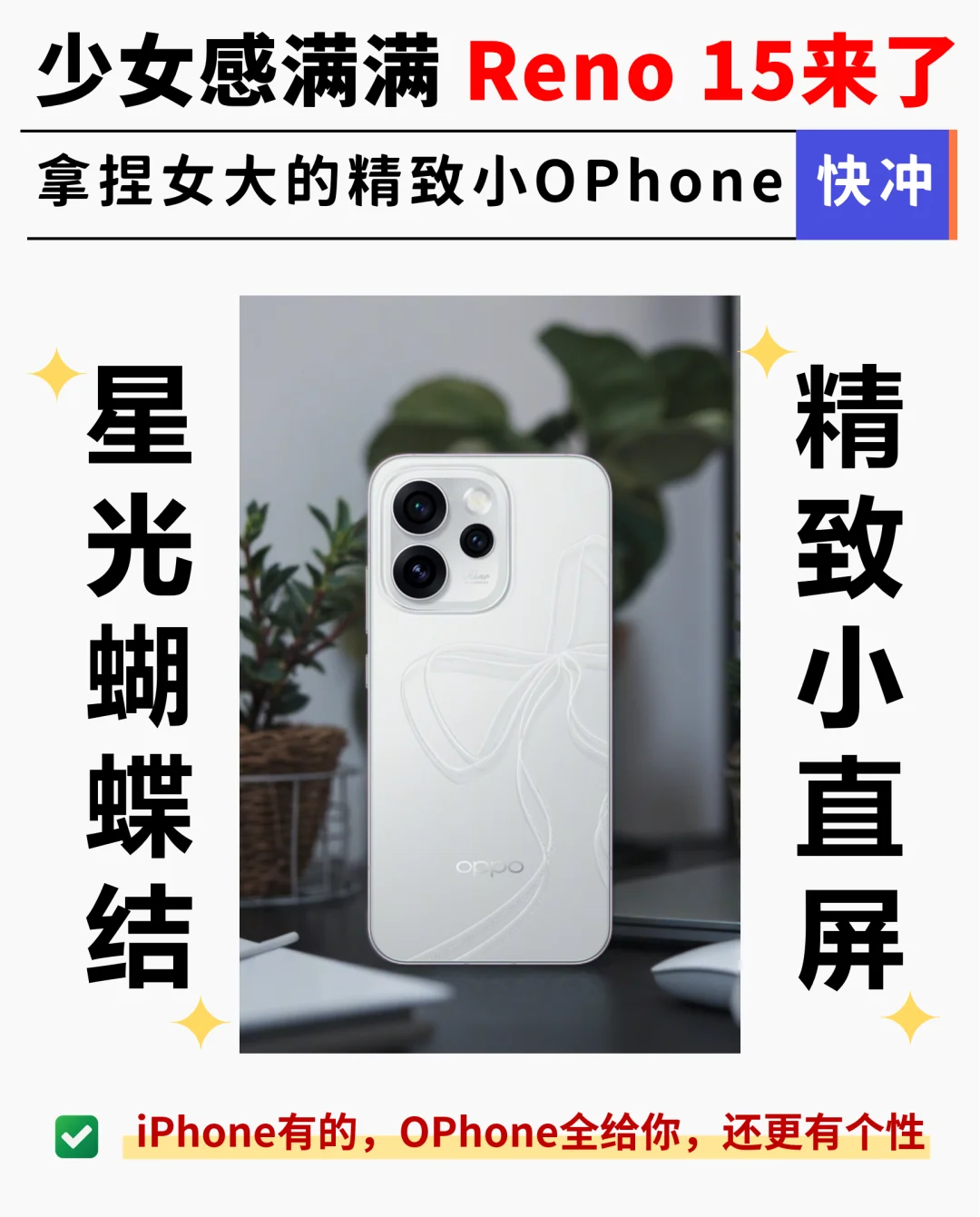 女大们看过来！ Reno15这波少女心重击💖