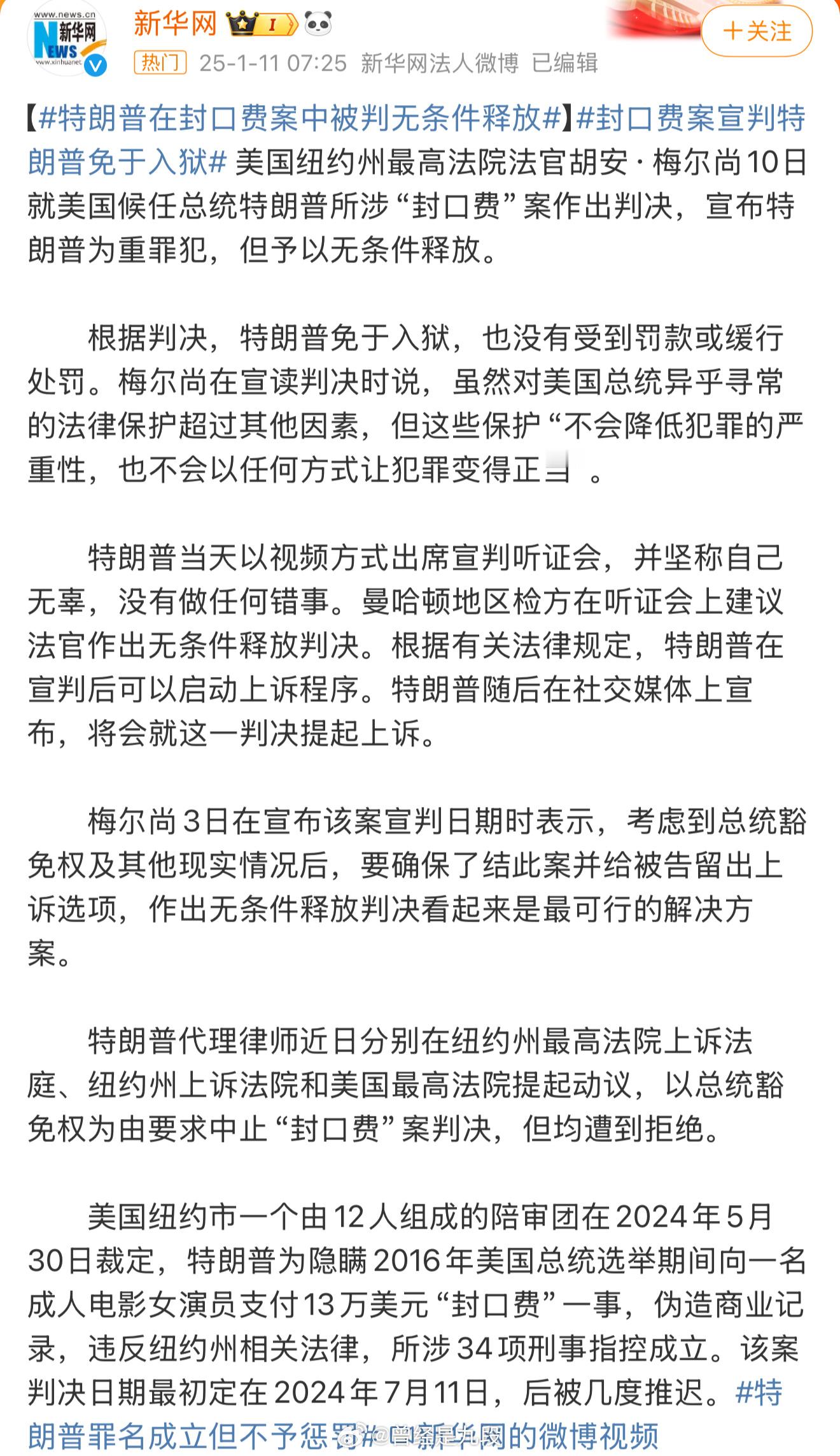 特朗普罪名成立但不予惩罚  纽高院的法官识时务，毕竟新领导，能帮一把是一把[二哈