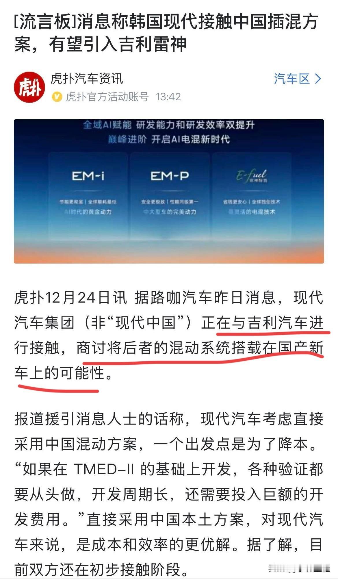 媒体：“现代汽车集团正在与中国吉利汽车进行接触，有望引入吉利EM-i、EM-p雷