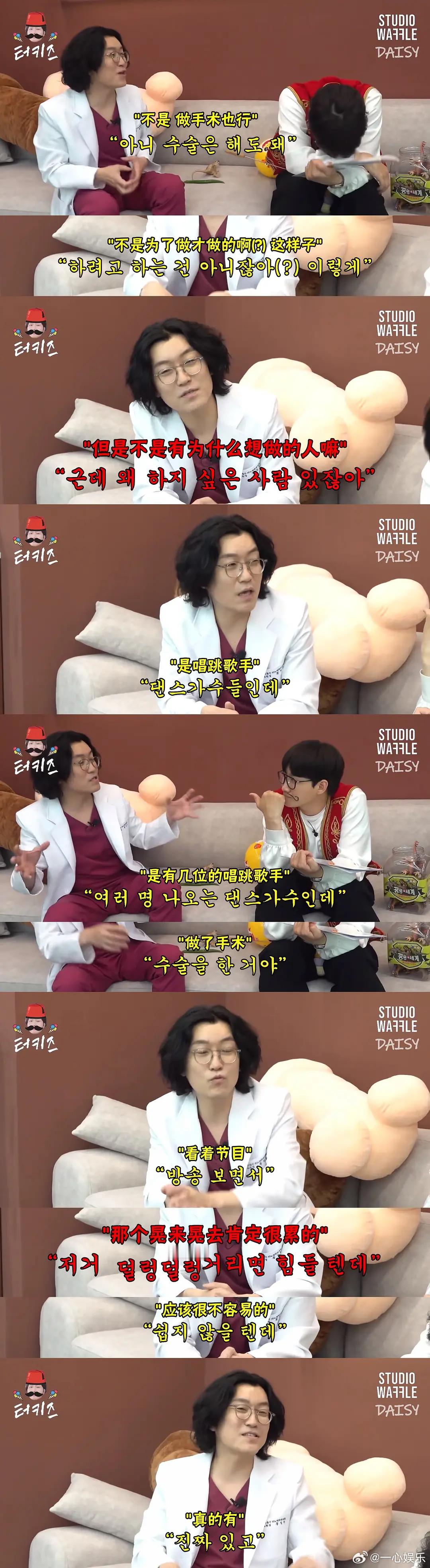 小韩综艺节目里就介绍过这种手术而且很有受众男明星质检 沈腾 ​​​