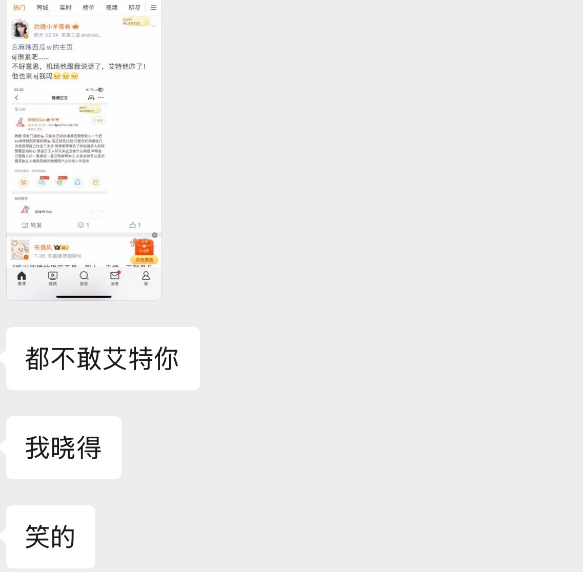 我说怎么扇巴掌也没个响 怂到直接拉黑也是给我看笑了 不是别人给我发我都不知道跟老