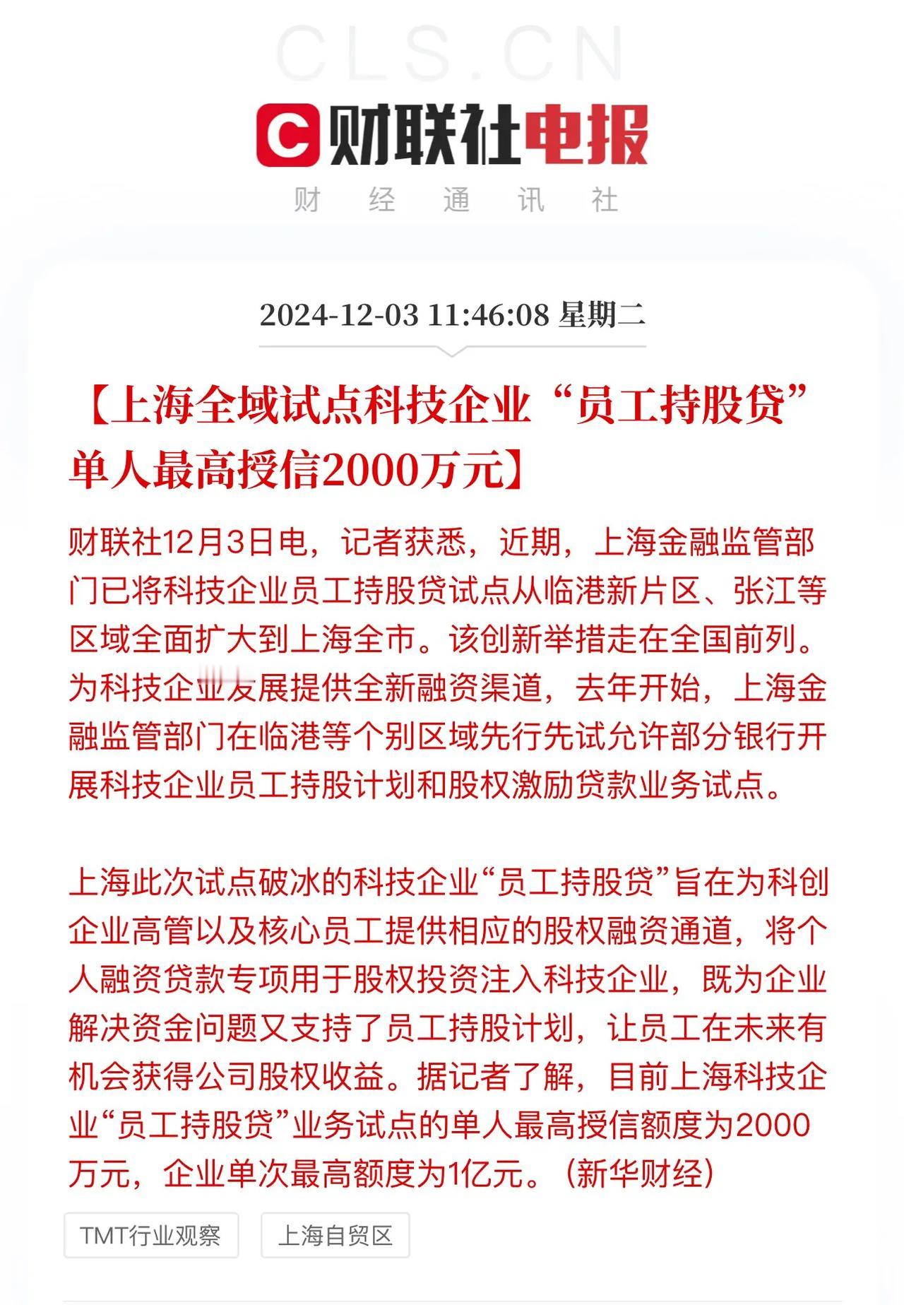 这个好，一方面解决员工在持股计划中的羞涩问题，另一方面也是考验员工对公司的信心，