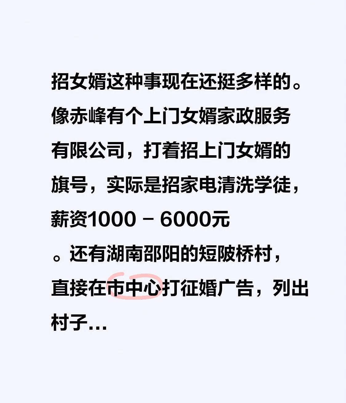 招女婿这种事现在还挺多样的。像赤峰有个上门女婿家政服务有限公司，打着招上门女婿的