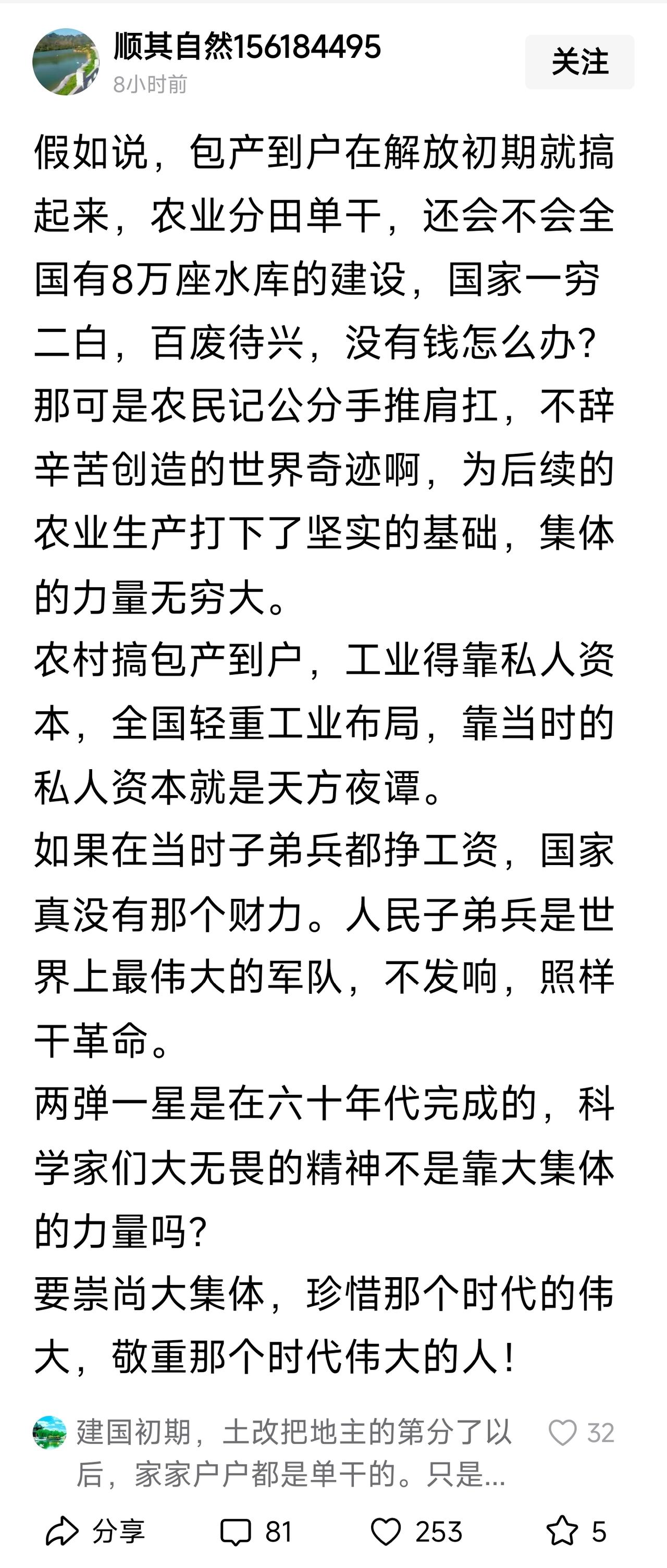 “假如说，包产到户在解放初期就搞起来，农业分田单干，还会不会全国有8万座水库的建