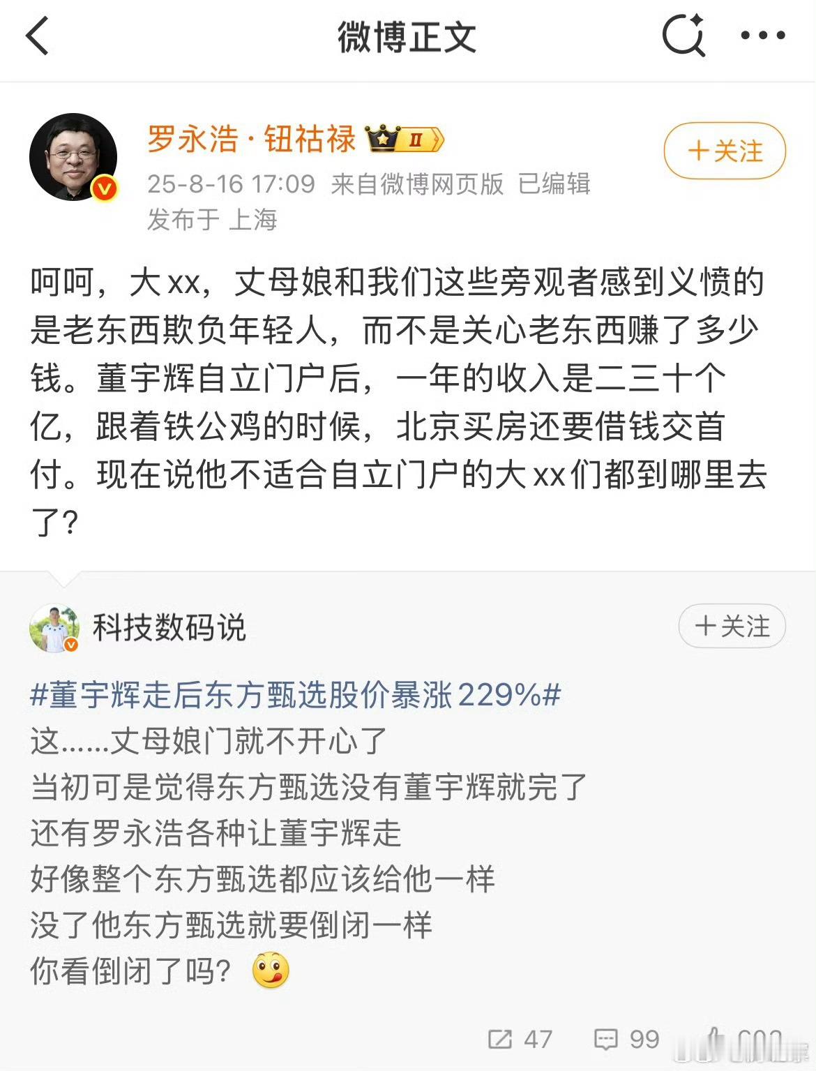 罗永浩曝董宇辉年收入二三十亿各位来说说，你需要打工多少年？才能赚到30亿！打个平