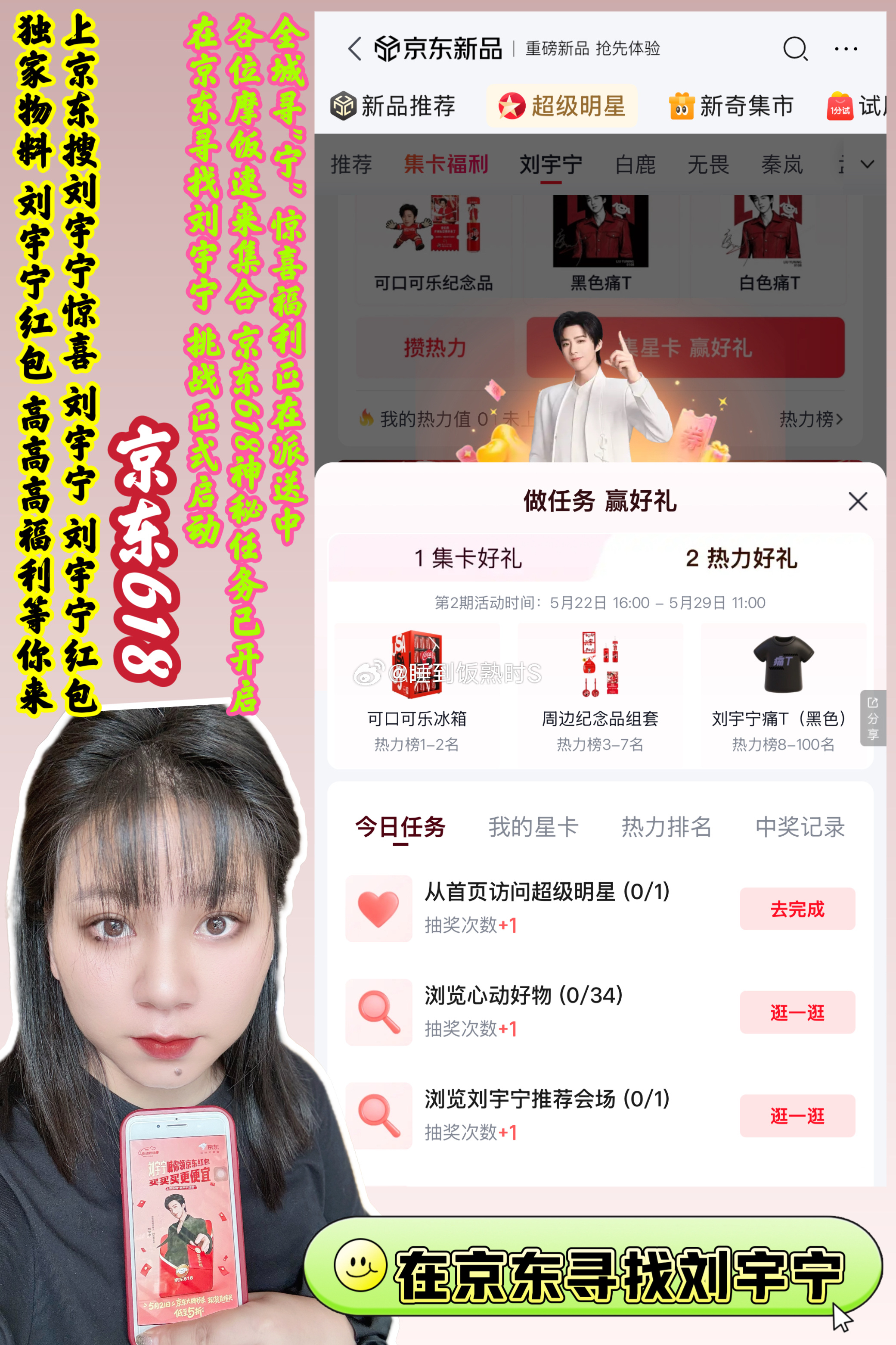 在京东寻找刘宇宁  在京东寻找刘宇宁惊喜活动正式上线！          显微镜