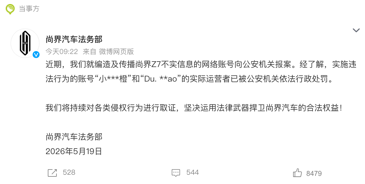 尚界汽车报案 车企的暗战远比看上去刺激的多今年市场不好，新车又多，大家的动作都很