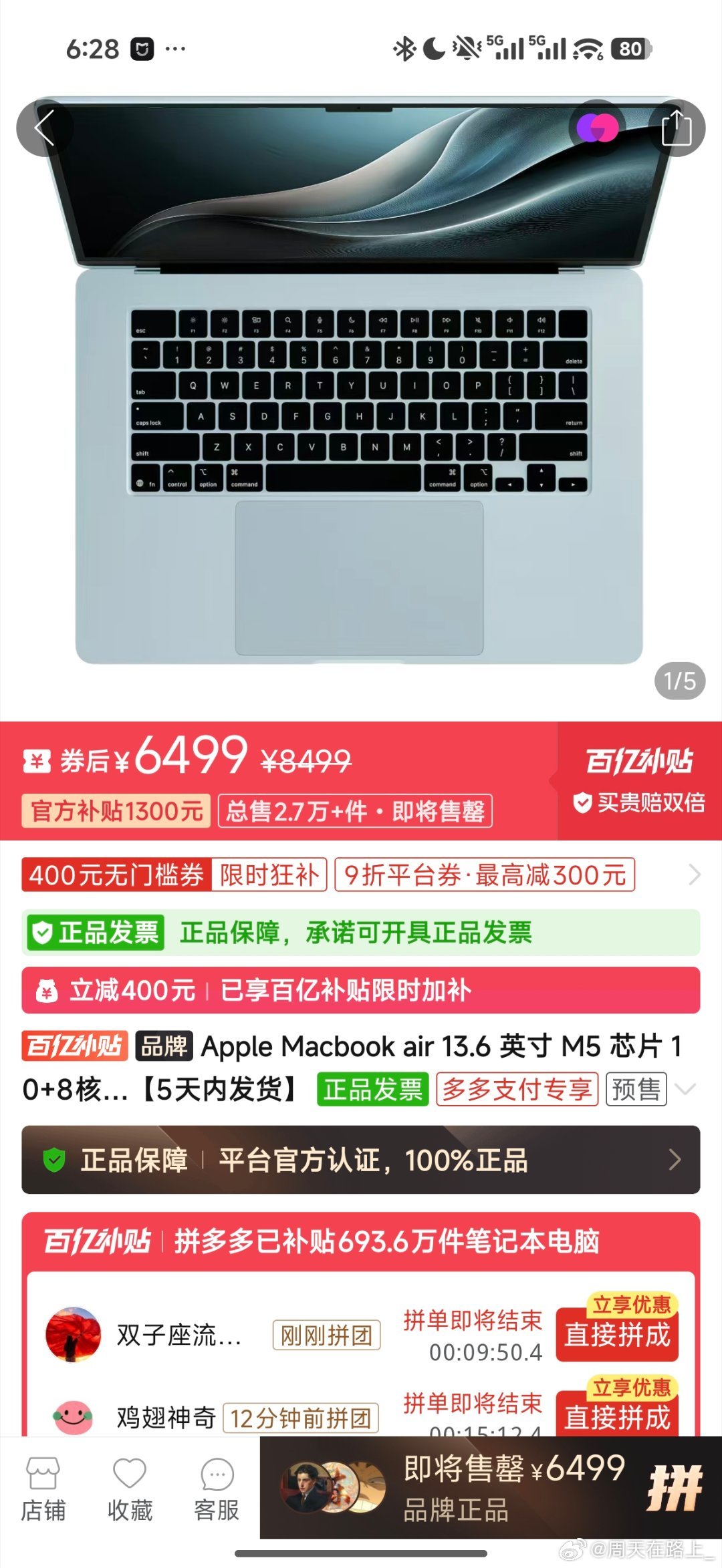 家人们拼多多MacBook Air M5丐中丐百亿补贴6799可以叠V3会员的9