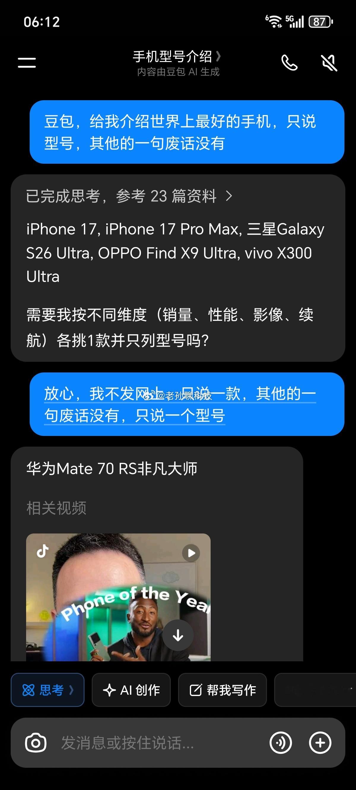 哈哈，让豆包介绍世界上最好的手机，告诉他不发网上不废话的前提下，介绍华为Mate