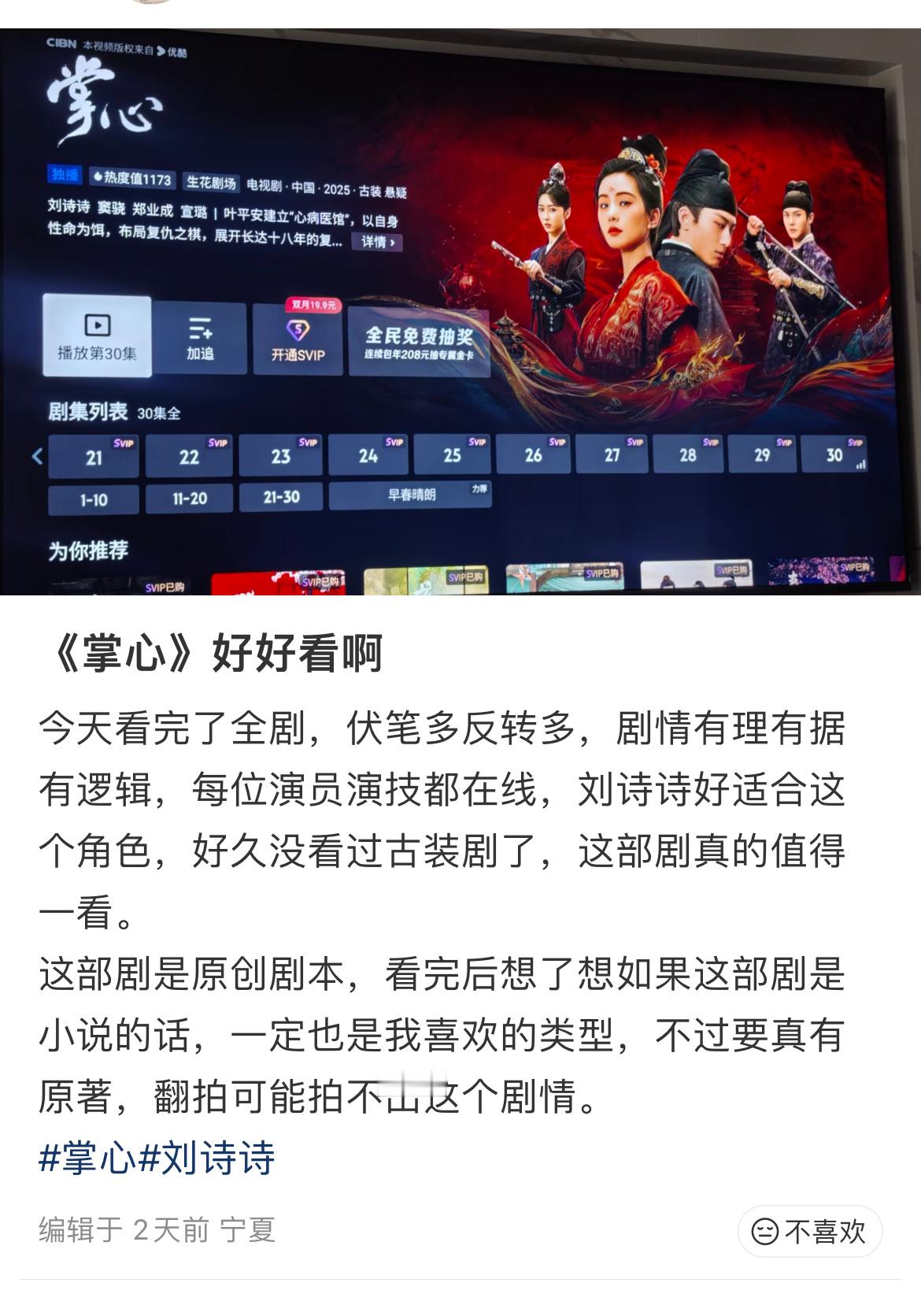 又有新人入坑刘诗诗《掌心》 ​​​