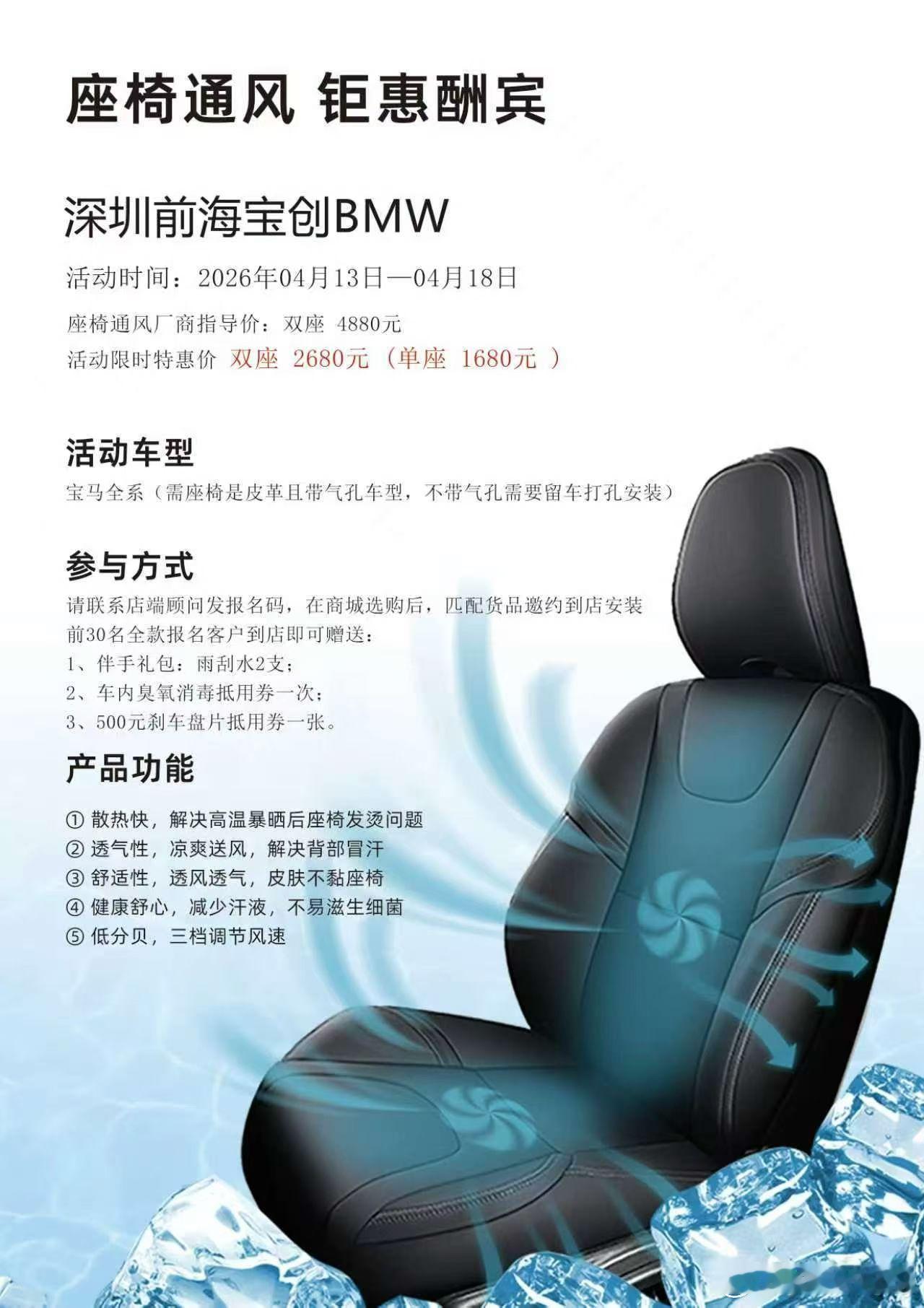 宝马升级座椅通风价格还挺便宜，两个才2680你觉得贵吗？宝马 深圳