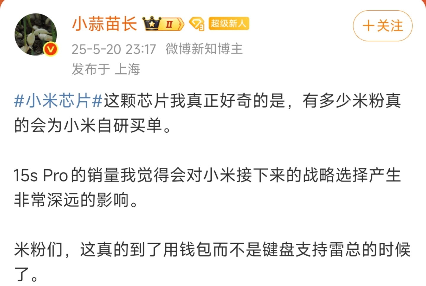 小蒜苗又为小米操碎了心了，大家觉得米粉会买吗？[笑而不语] ​​​