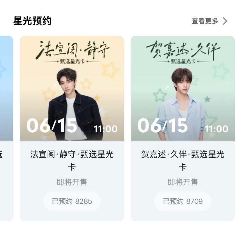 法嘉致富  QQ音乐搜索栏“星光卡”小发夹们快点来预约呀‼️ 