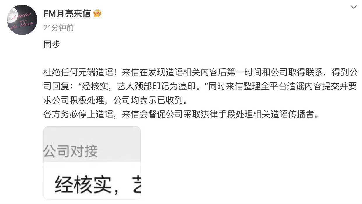 刘耀文颈部印记为痘印 怎么我们耀文连声明都这么好笑……到底谁在造谣！ 