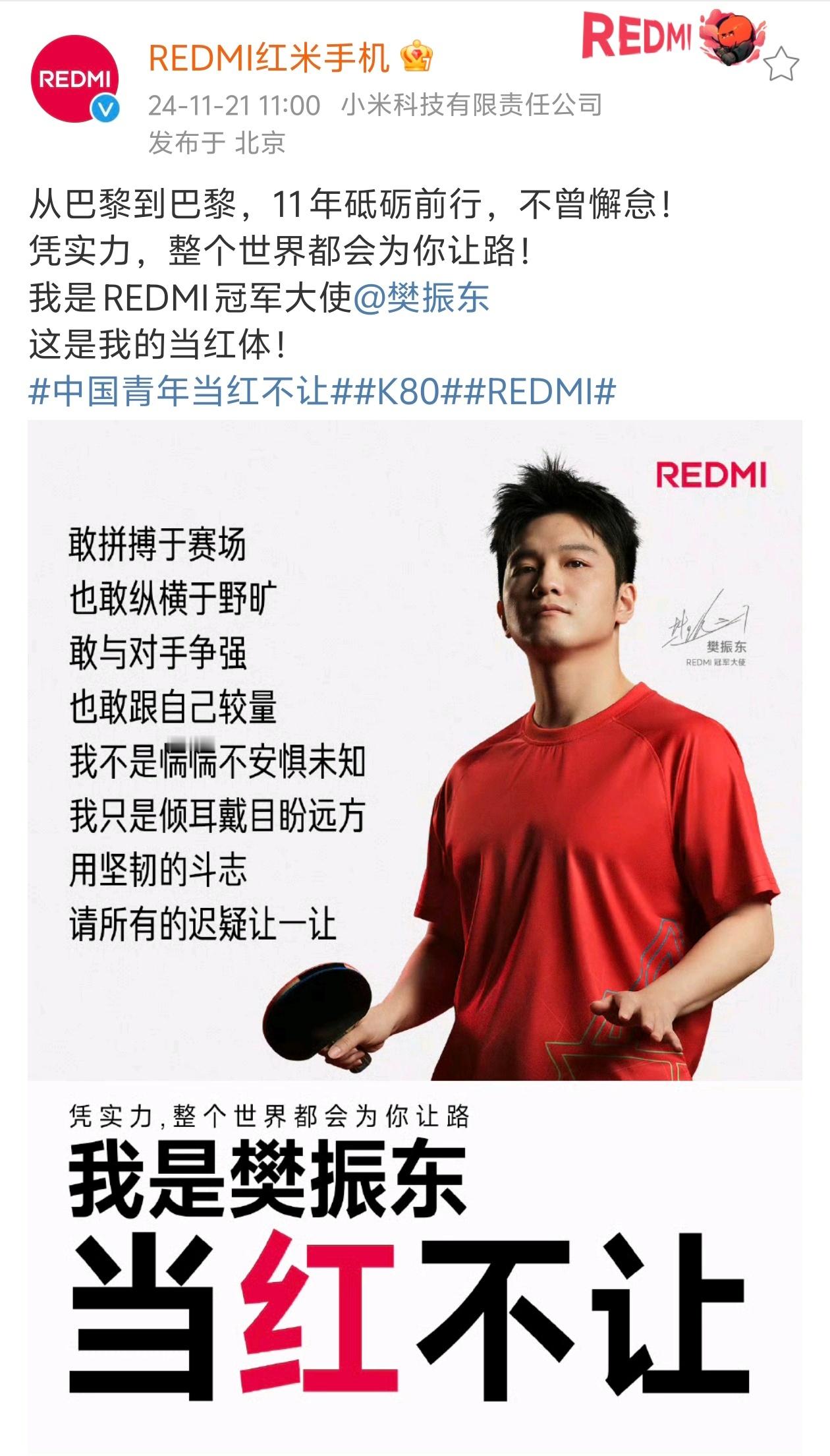 REDMI 新十年宣言：当红不让。凭实力，整个世界都会为你让路。 