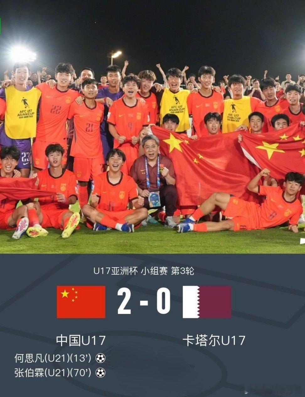 北京时间5月13日U17亚洲杯 小组赛 第3轮，中国U17对阵卡塔尔U17。上半