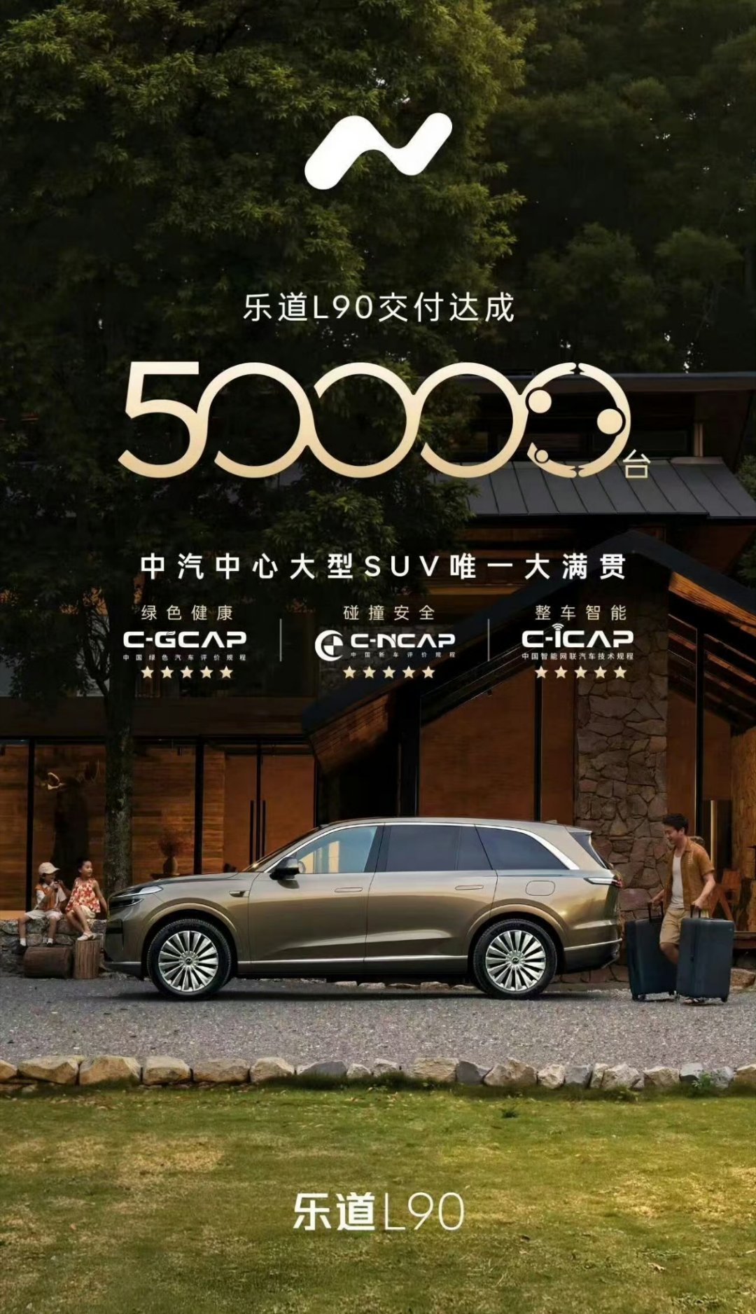 好消息！乐道L90也交付50000台啦正式这款车开启了蔚来冲锋的号角更好的消息是