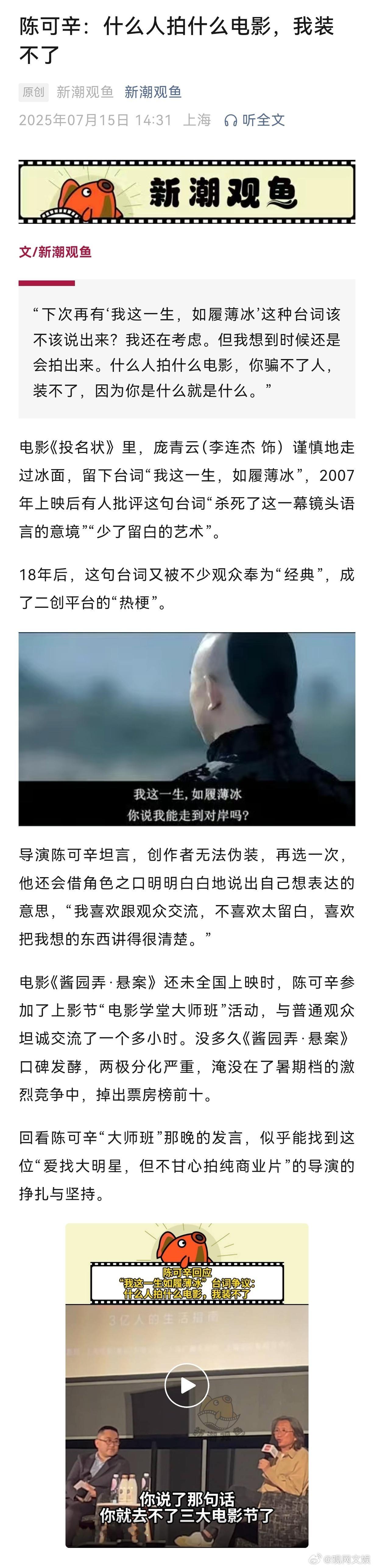 【陈可辛：什么人拍什么电影，我装不了】陈可辛说什么人拍什么电影我装不了2007年