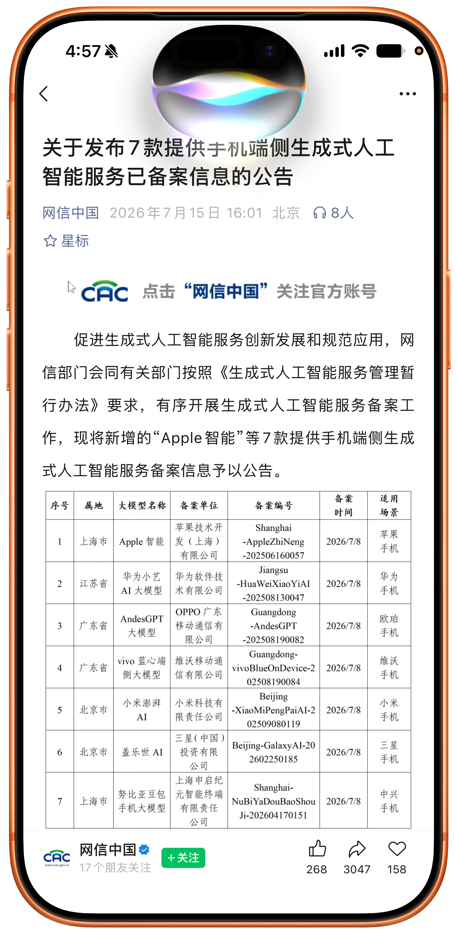 网信办最新公告，7家手机端侧生成式人工智能服务完成备案，苹果 Apple 智能赫