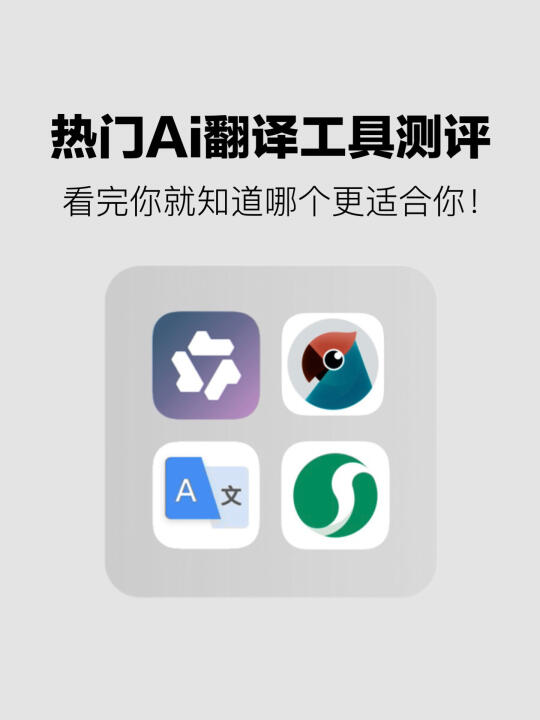 五一海外游，热门翻译App哪家强？