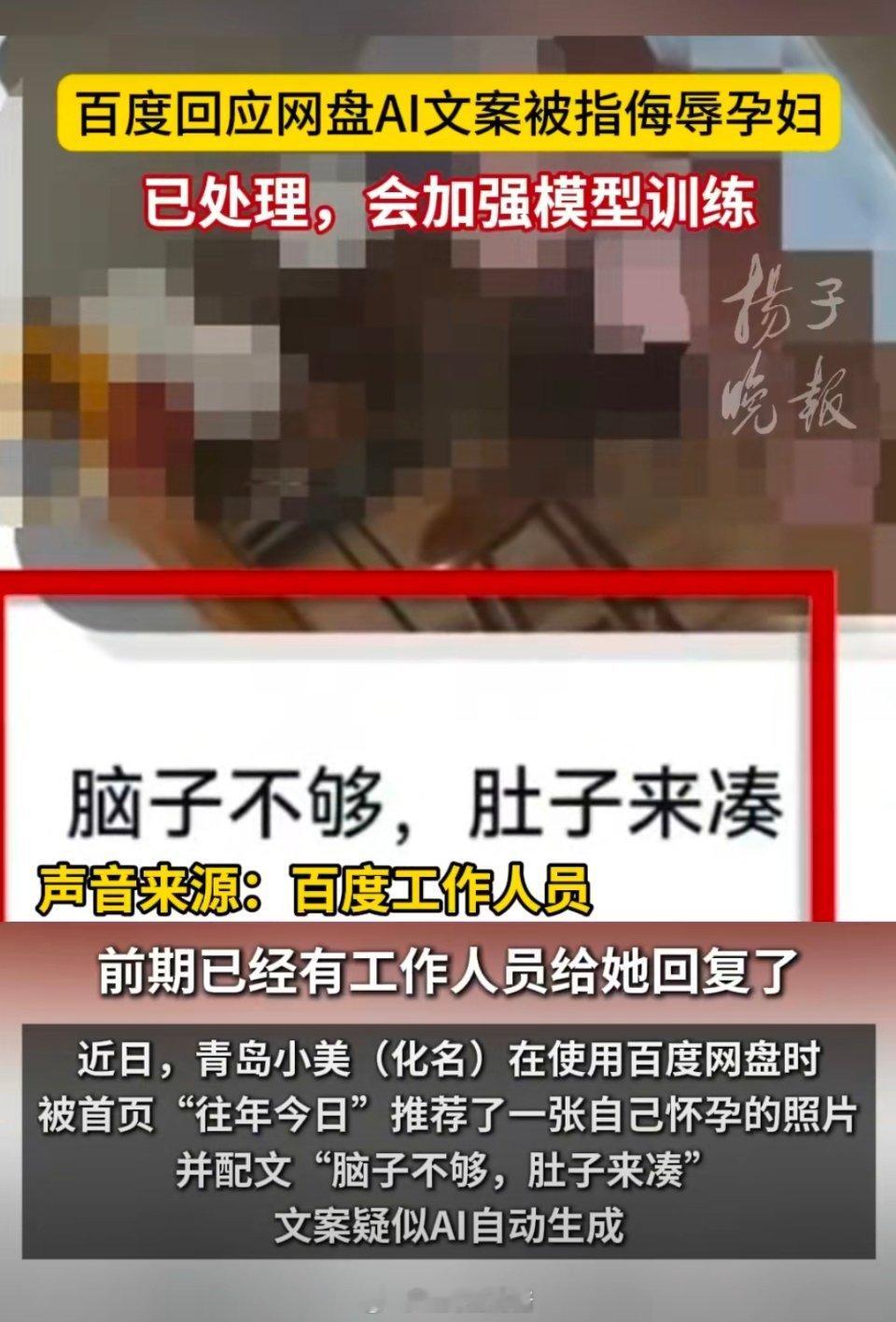 孕照被AI生成文案脑子不够肚子来凑 ai的出现的确是双刃剑。好的方面是便捷了我们