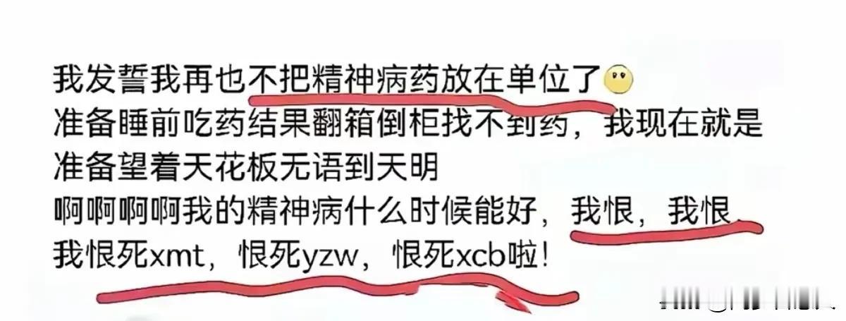 杨同学其实也挺可怜的，她在网上自爆有精神病，网上的人却非要和她对质。
杨同学精神