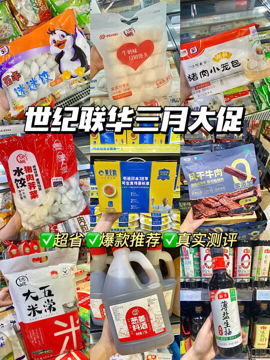 世纪联华三月折扣日来啦，连嗨五天！