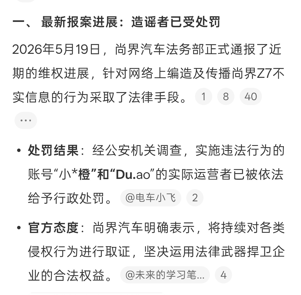 尚界汽车报案我真的气晕了，这人怎么这么闲造谣尚界汽车，作为车主我真的看不下去。一