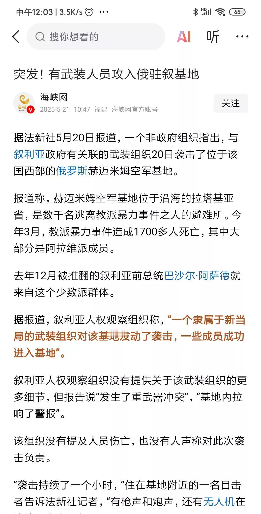 看看，大鹅位于叙利亚的基地都被攻击了。还是阿拉伯人厉害，蛤马斯绑架的人员有大俄的