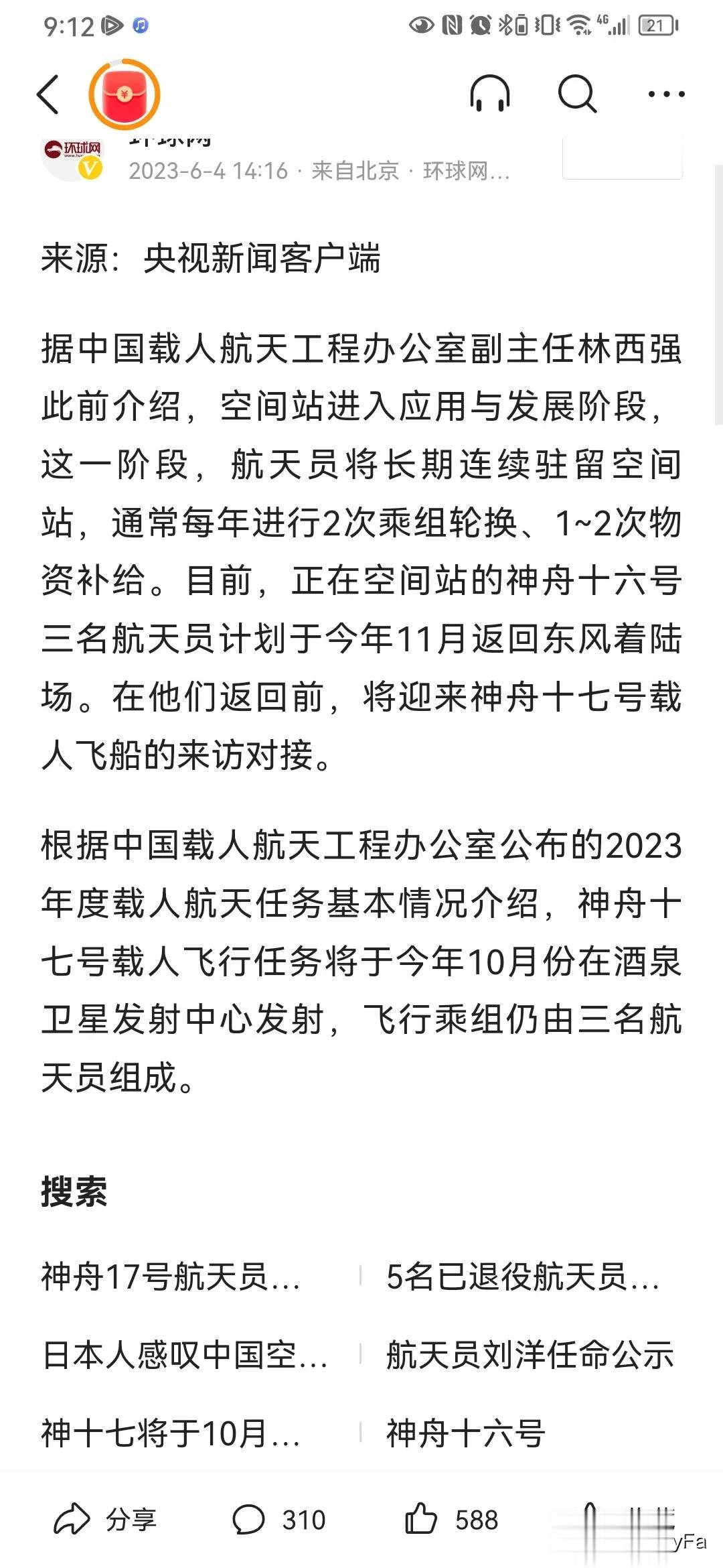 往返太空站越来越像高铁了，准时发车，安全抵达，所不同的是太空站能够带给我们给多未