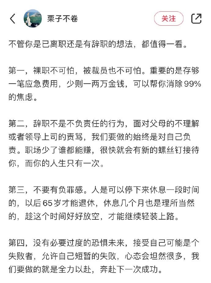 不管你是已离职还是有辞职的想法，都值得一看！ ​​​