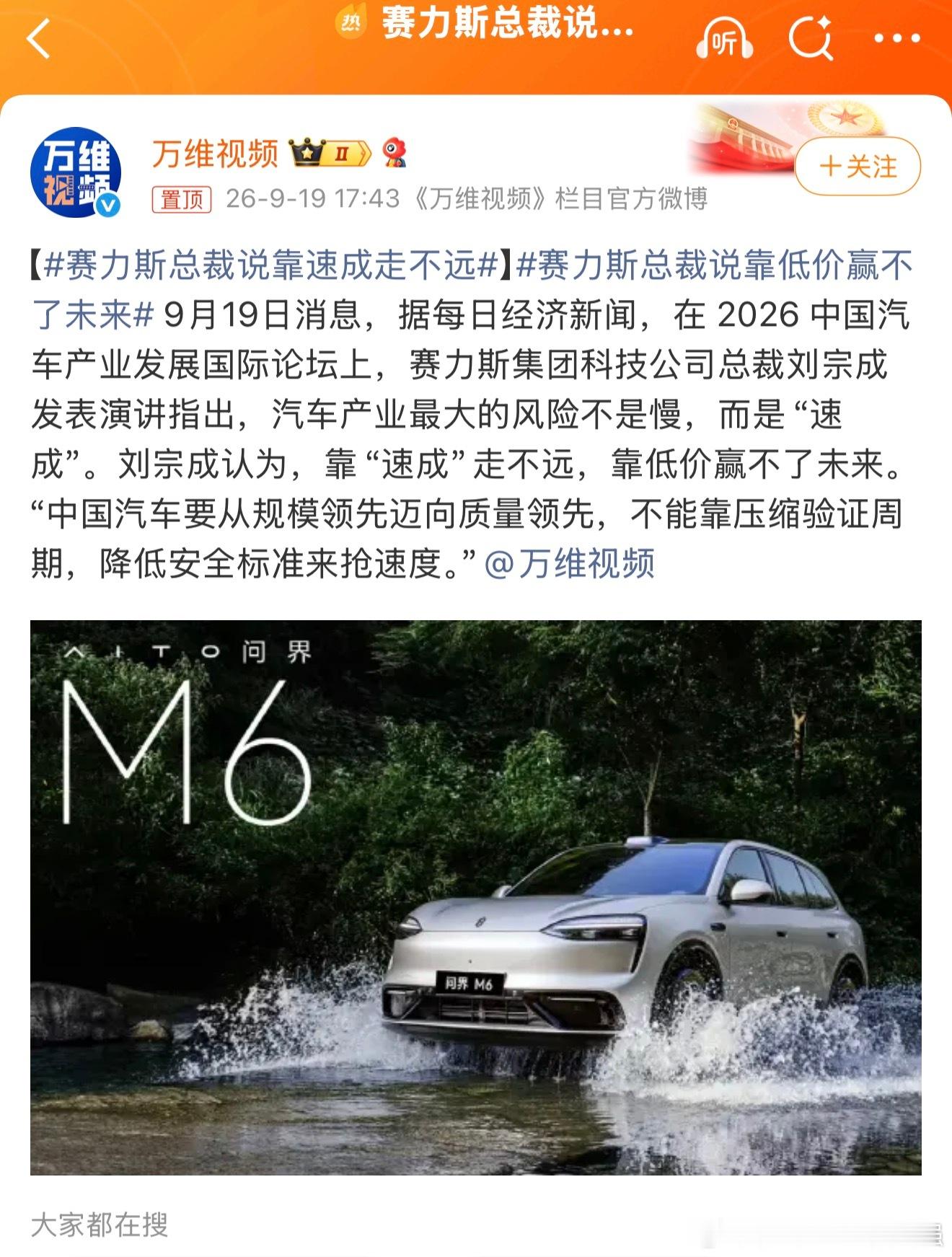 看一年后 赛力斯的占比，期待越来越好！赛力斯总裁说靠低价赢不了未来 ​​​
