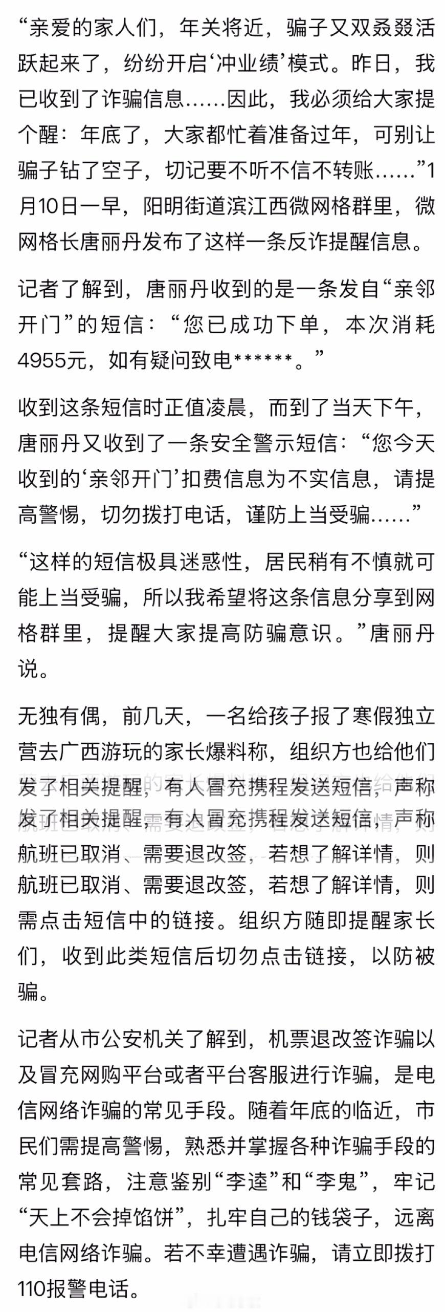 【 警惕骗子也在冲业绩  】“亲爱的家人们，年关将近，骗子又双叒叕活跃起来了，纷