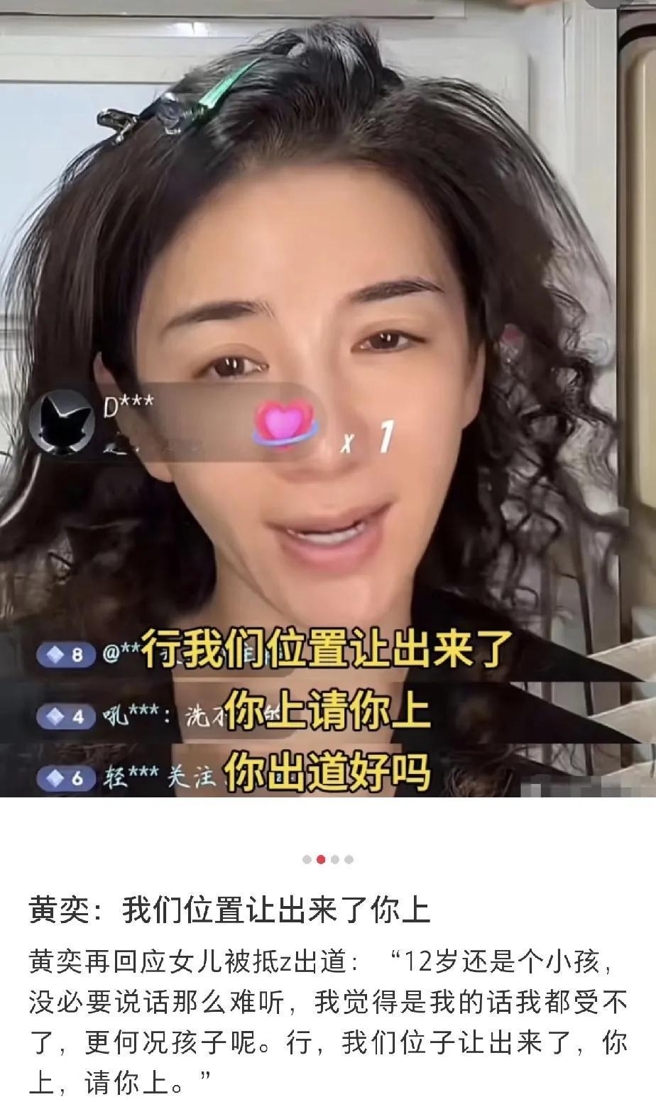 你行，你上[捂脸]
看来网友讨论她女儿出道的事情真的让她破防了。
抛开别的，理解