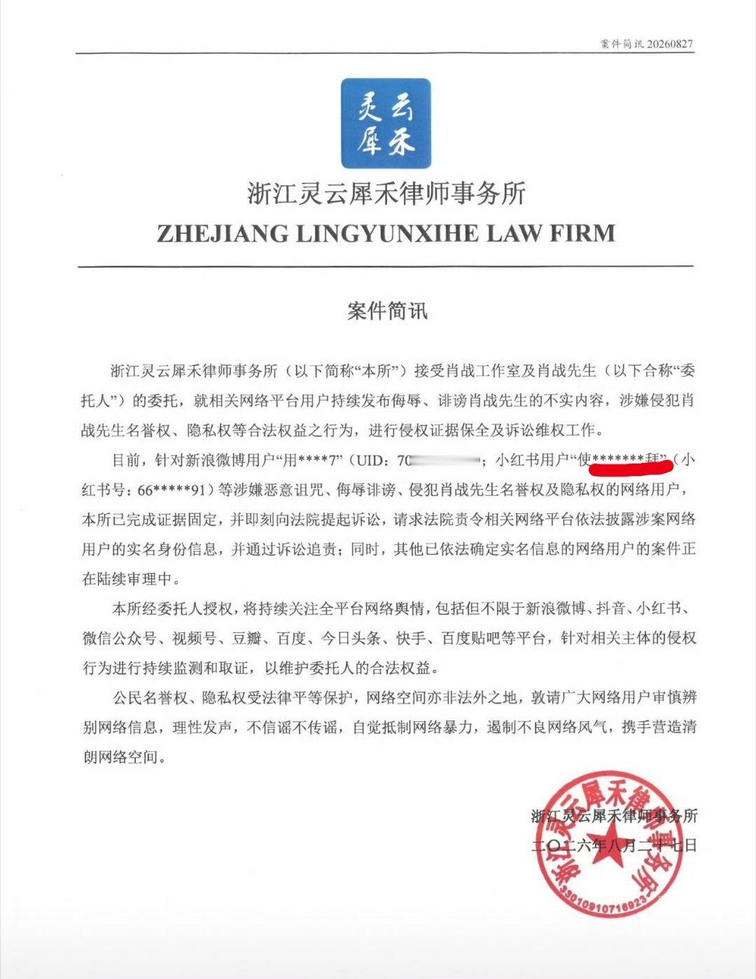 求告得告，肖战最新维权来了告了抖开盒的金硕珍粉丝，微博也告了一个，支持肖战维权！