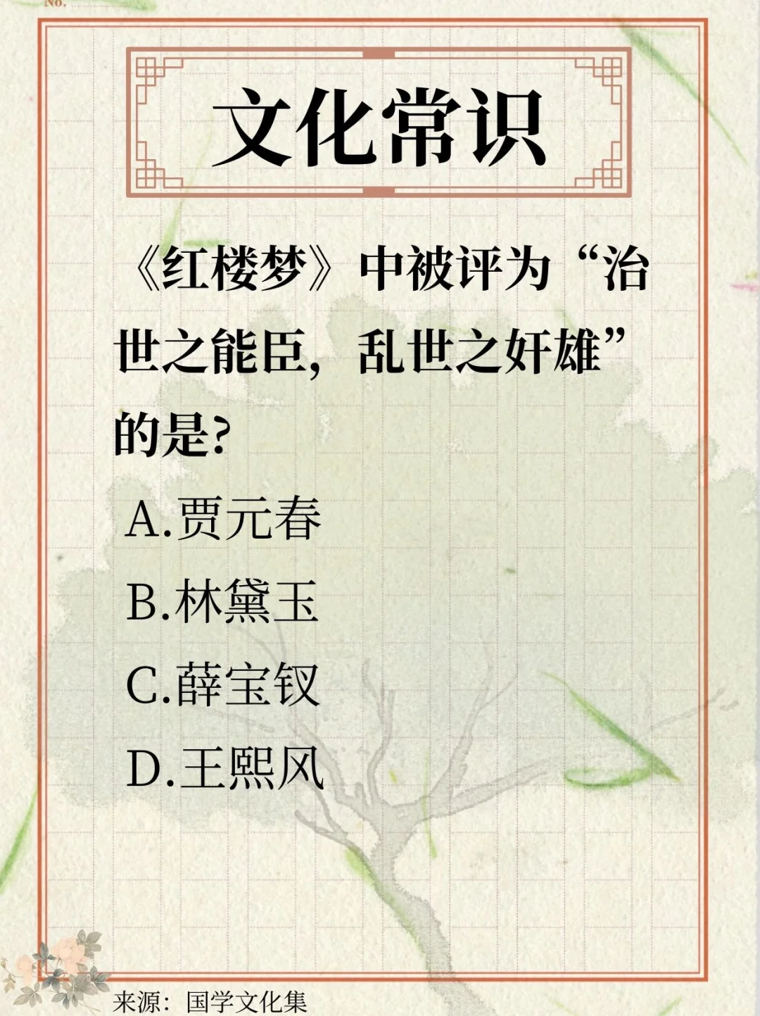 文化常识打卡