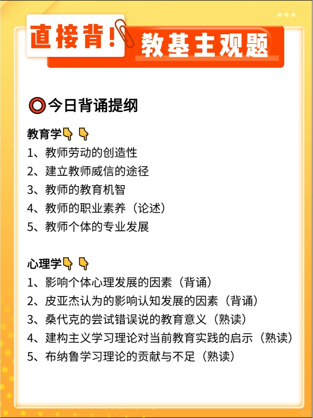 背书打卡✅ 手把手带你背教基主观题！跟上