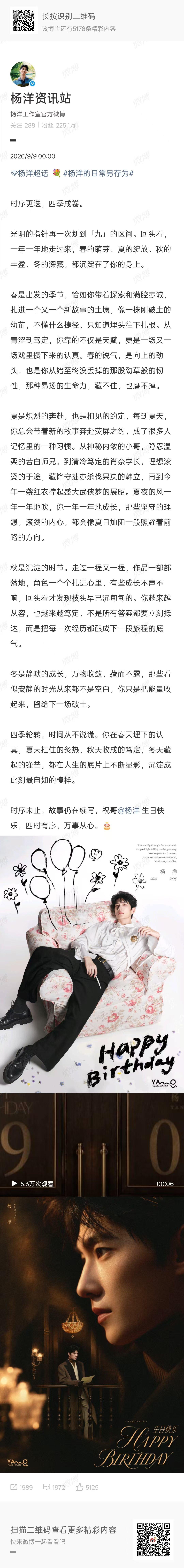 杨洋工作室卡点给杨洋庆生杨洋工作室庆生长文 生日快乐呀 ​​​