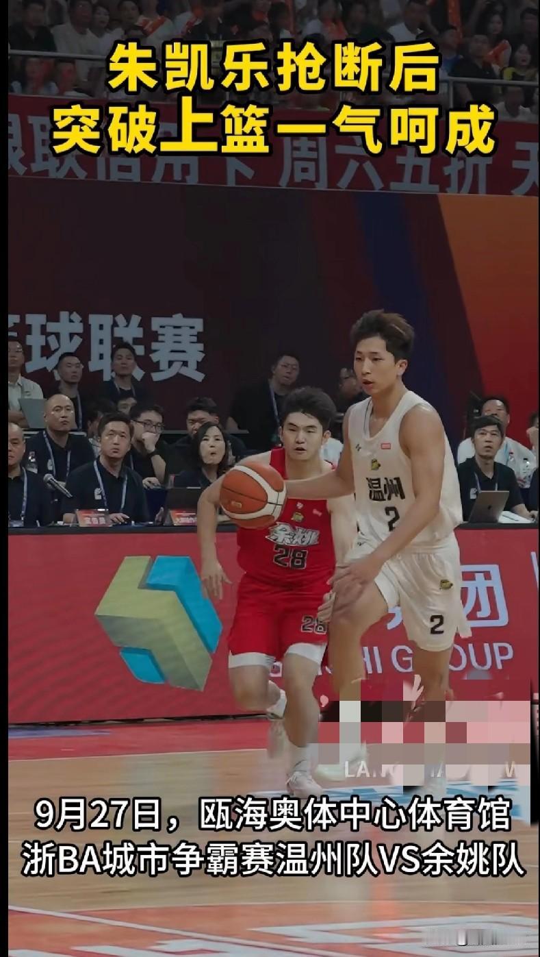 “家人们！浙BA这球也太燃了吧！朱凯乐抢断+突破上篮一气呵成，这操作丝滑得跟开了