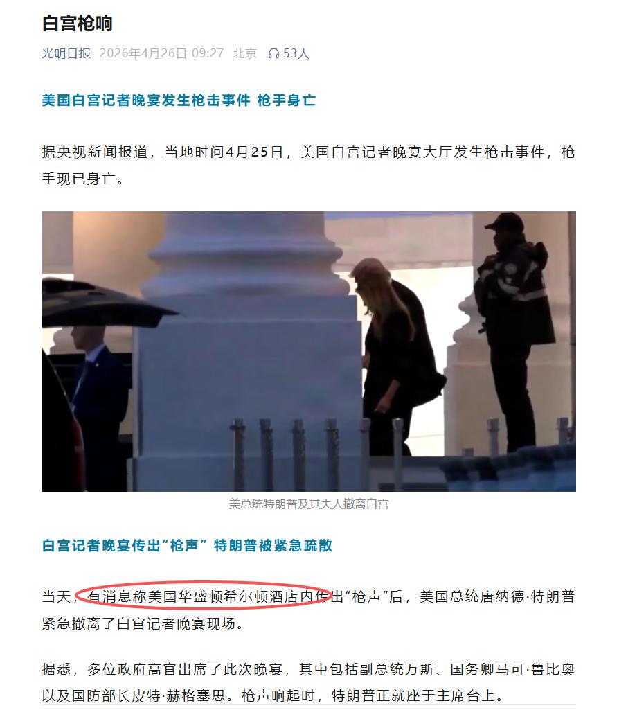 某些官媒编辑真的需要提高自己的职业素养，谁告诉你“白宫记者协会晚宴”，就是在白宫