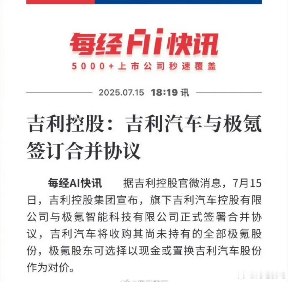 吉利与极氪合并 这是又打算回归一个吉利了吗[允悲] ​​​