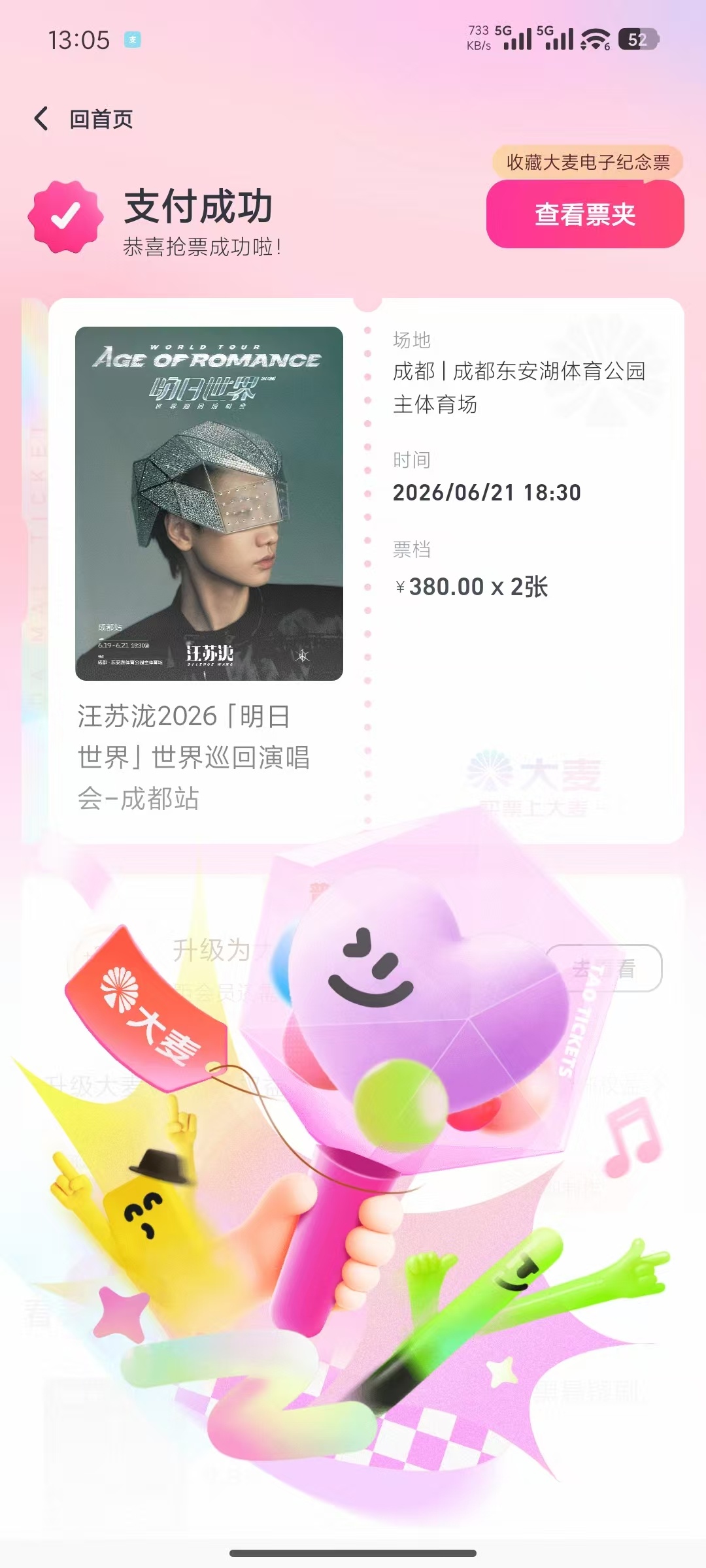 汪苏泷 我们同事简直是抢piao的神！！！三开都能抢到